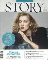 Журнал Story 2012 №07 июль Москва Мягкая обл. 168 с. С цв илл