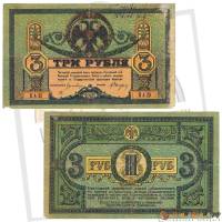 К, Без мел сет Банкнота Ростов-на-Дону 1918 год 3 рубля   1919 Новороссийск F