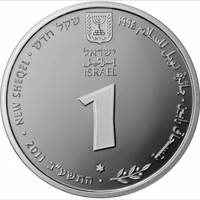 () Монета Израиль 2011 год 1 новый шекель ""   AU
