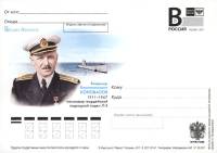 2011-год Почтовая карточка с литерой В Россия В.К. Коновалов 100 лет со дня рождения    ,  Без гашен