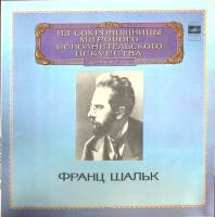 Пластинка виниловая Ф. Шальк Увертюра Леонора Мелодия 300 мм. (Сост. на фото)