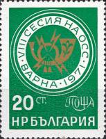 (1971-060) Марка Болгария "Эмблема"   Почтовая сессия II Θ