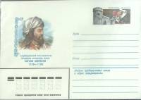 1980-год  Конверт с ориг. маркой СССР Х. Ширвани   ,  Марка