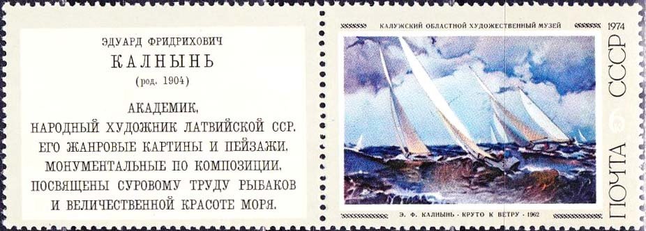 (1974-065-69) Серия Набор марок с купонами (5 шт) СССР    Советская живопись III O