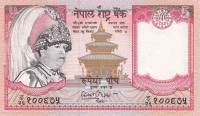 (2005) Банкнота Непал 2005 год 5 рупий "Король Бирендра" Чёрная корона  UNC