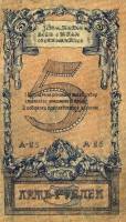 (№1918P-S456) Банкнота Россия 1918 год "5 Rubles"