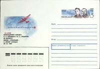 1989-140 Конверт ХМК с ОМ СССР Перелёт В.К. Коккинаки Москва-Гренландия-Канада   ,  Без гашения