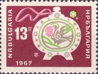 (1966-086) Марка Болгария "Фляга для вина (быклица)"   Новогодний выпуск I Θ
