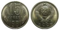 1981 Монета СССР 15 копеек  Медь-Никель  UNC