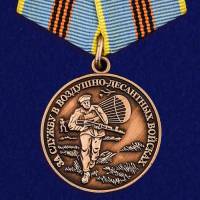 Медаль "За службу в Воздушно-десантных войсках" №250(201)