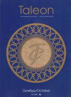 Журнал Taleon, клубный журнал 2004 № 4 Финляндия Мягкая обл. 128 с. С цв илл