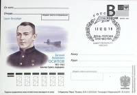2013-год Почтовая карточка с литерой В Россия Е.Я. Осипов 100 лет со дня рождения   ,  Спацгашение