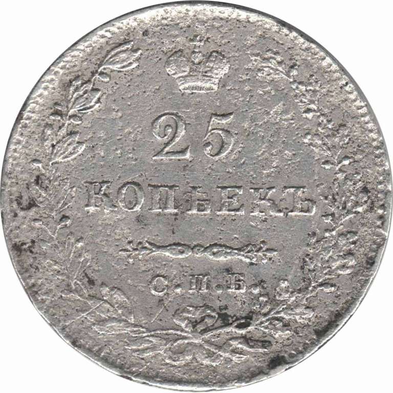 (1827, СПБ НГ) Монета Россия 1827 год 25 копеек    F