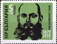 (1972-003) Марка Болгария "Я. Сандански"   Известные люди III Θ
