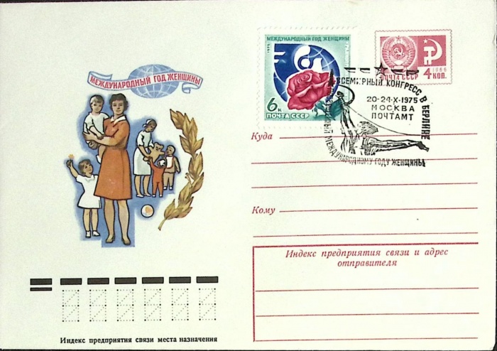 1975-год  Худож. маркиров. конверт, сг+ марка СССР Международный год женщины   , Печать ПД Марка