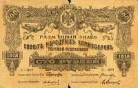 () Банкнота Россия 1918 год 100  ""   UNC