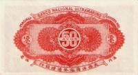(№1920P-12) Банкнота Макао 1920 год "50 Avos"