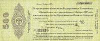 (сер Д, срок 01,01,1920, лит фиолет, ДО-Кх) Банкнота Адмирал Колчак 1919 год 500 рублей    UNC