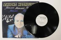 Пластинка виниловая М. Жванецкий Монологи Мелодия 300 мм. (Сост. отл.)