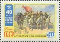 1959-120 Марка СССР Первая Конная   40 лет Первой Конной Армии II Θ