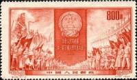 (№1954-262) Марка Китай 1954 год "Конференция свободу", Гашеная