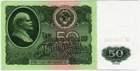 Банкнота СССР 1961 год 50 рублей "Профиль В.И. Ленина. Московский Кремль", (ЗК 5181226), AU
