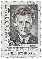 1988-076 Марка СССР Портрет  П.Л. Войков. 100 лет со дня рождения III Θ