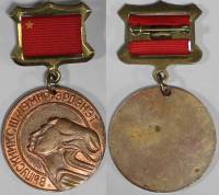 Значок Знак Медаль Монголия Город Эрдэнэт Выпускнику средней школы №19 Тяжёлая 