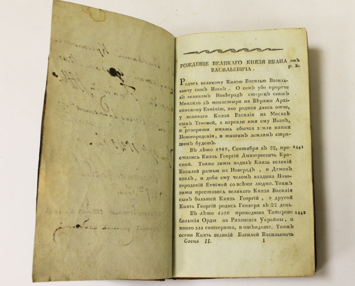 Книга Русский временник. Часть 2 1820 , . Твёрдая обл. 406 с. Без илл.