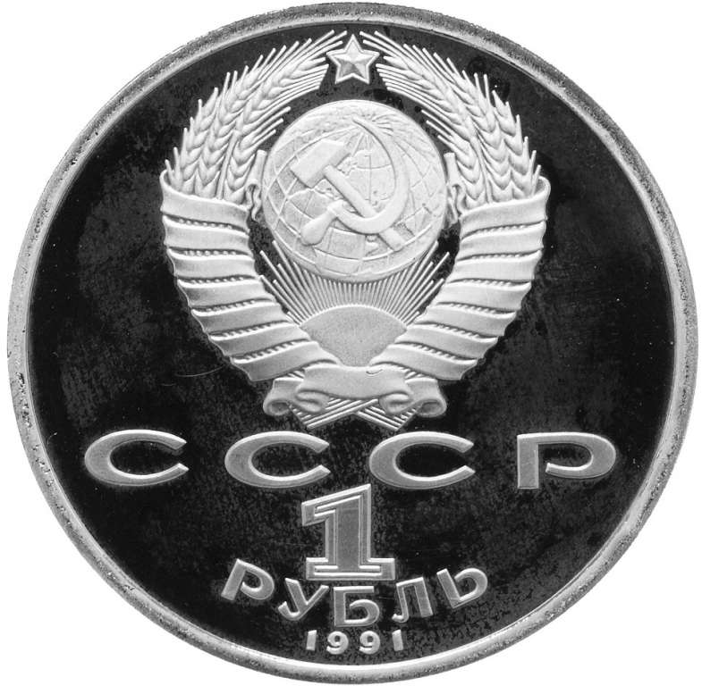 (Штанга) Монета СССР 1991 год 1 рубль &quot;XXV Летняя олимпиада Барселона 1992&quot;  Медь-Никель  PROOF