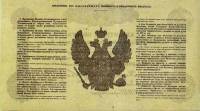 (№1841A-32) Банкнота Россия 1841 год "50 Rubles"