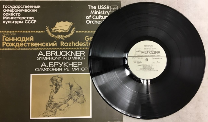 Пластинка виниловая , Симфония ре минор Мелодия 300 мм. (сост. на фото)
