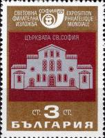 (1969-050) Марка Болгария "Церковь Святой Софии"   София сквозь века III Θ