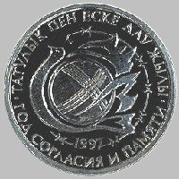 (05) Монета Казахстан 1997 год 20 тенге "Год согласия и памяти"  Нейзильбер  UNC