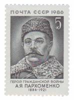 1986-101 Марка СССР А.Я. Пархоменко  А.Я. Пархоменко. 100 лет со дня рождения III O