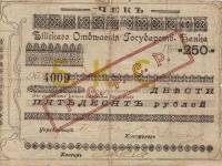 (№1920P-S1269 Cb) Банкнота Россия 1920 год "250 Rubles"