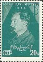 1937-18 Марка СССР Портрет (Зелёная) Перф лин 12¼  Ф.Э. Дзержинский III O
