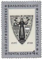 1970-082 Марка СССР Эмблема  Библиотека гос. университета, Вильнюс III O