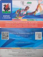 2013 Транспортная карта Казань XXVII Летняя универсиада 2013 Казань  Пластик  UNC
