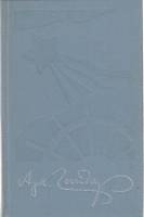 Книга Собрание сочинений (том 1) 1979 А. Гайдар Москва Твёрдая обл. 382 с. Без илл.