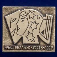 27286\121414 Значок "Фестиваль Искусств СССР"