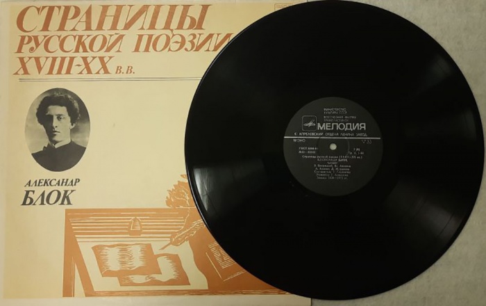 Пластинка виниловая , Страницы русской поэзии XVIII-XX в.в. Мелодия 300 мм. (Сост. отл.)