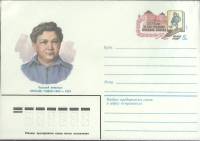 1983-год  Конверт с ориг. маркой СССР Я. Гашек   ,  Марка