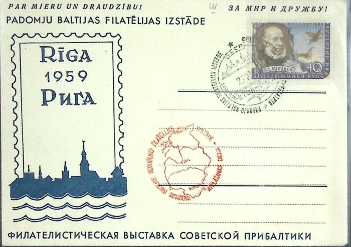 1959-год  Худож. конверт с маркой+сг Рига Ф\л Рига-59   , Печать ПД Марка