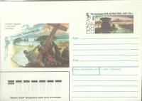 1990-162 Конверт ХМК с ОМ СССР Русские землепроходцы В.В. Атласов  ,  Без гашения