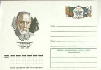 1978-год  Конверт с ориг. маркой СССР Садриддин Айни   ,  Марка