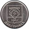 (038) Монета Приднестровье 2017 год 1 рубль "Герб Днестровска"  Медь-Никель  UNC