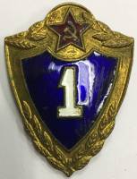 Значок Знак СССР "1 класс ВС СССР" На булавке, тяжёлый 