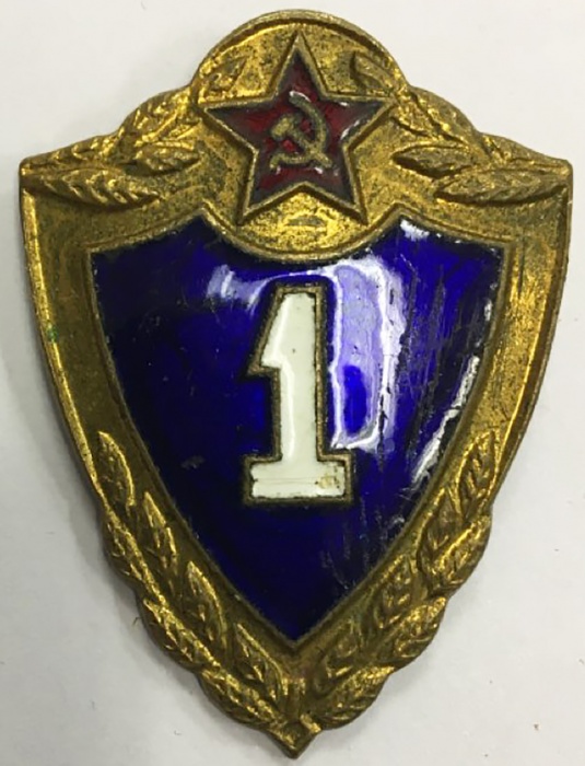 Значок Знак СССР &quot;1 класс ВС СССР&quot; На булавке, тяжёлый 