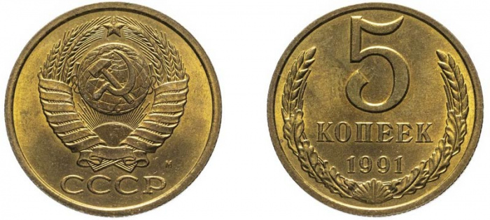 (1991м) Монета СССР 1991 год 5 копеек   Медь-Никель  XF
